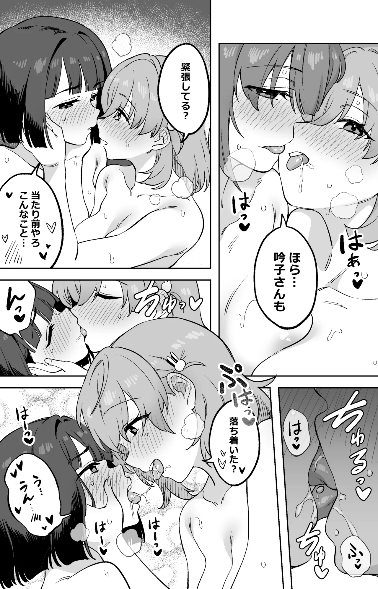 スリーズブーケと〇作りえっち - page4