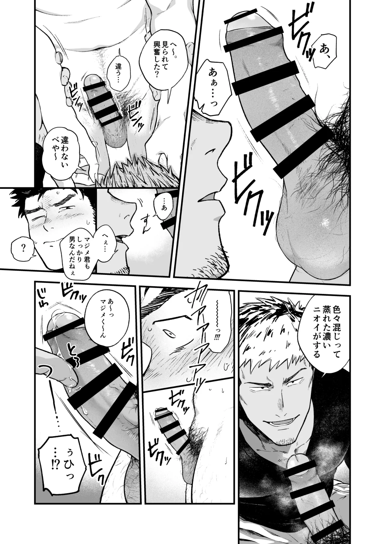 強面に蕩かされる - page11