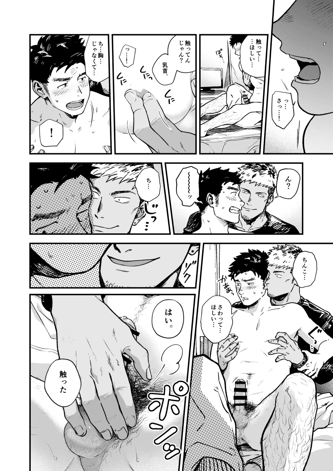 強面に蕩かされる - page16