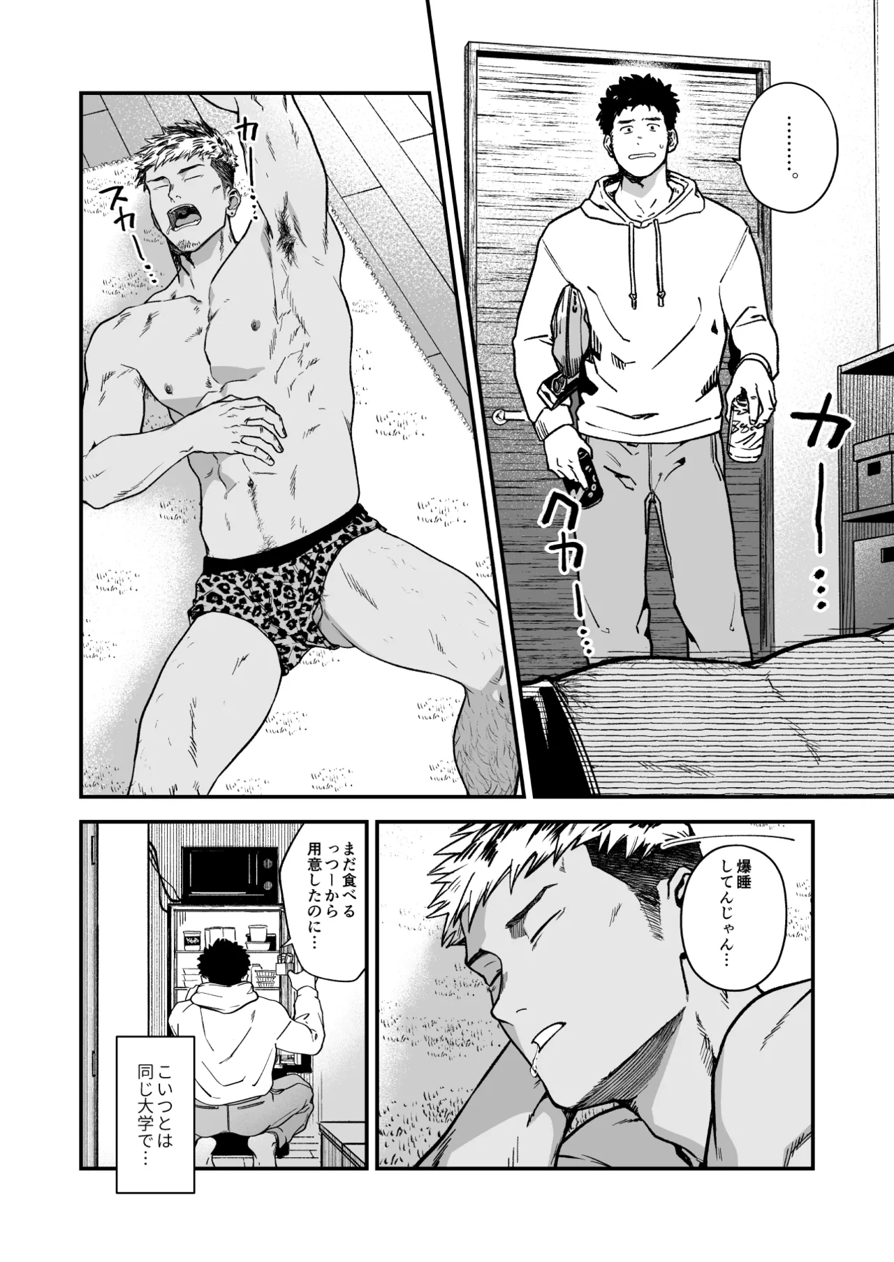 強面に蕩かされる - page3