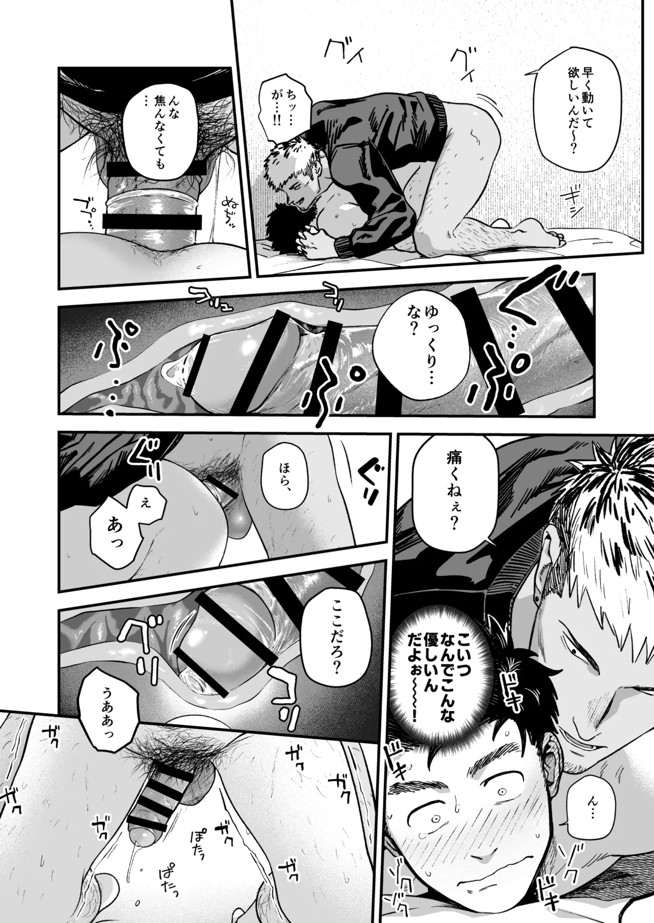 強面に蕩かされる - page32