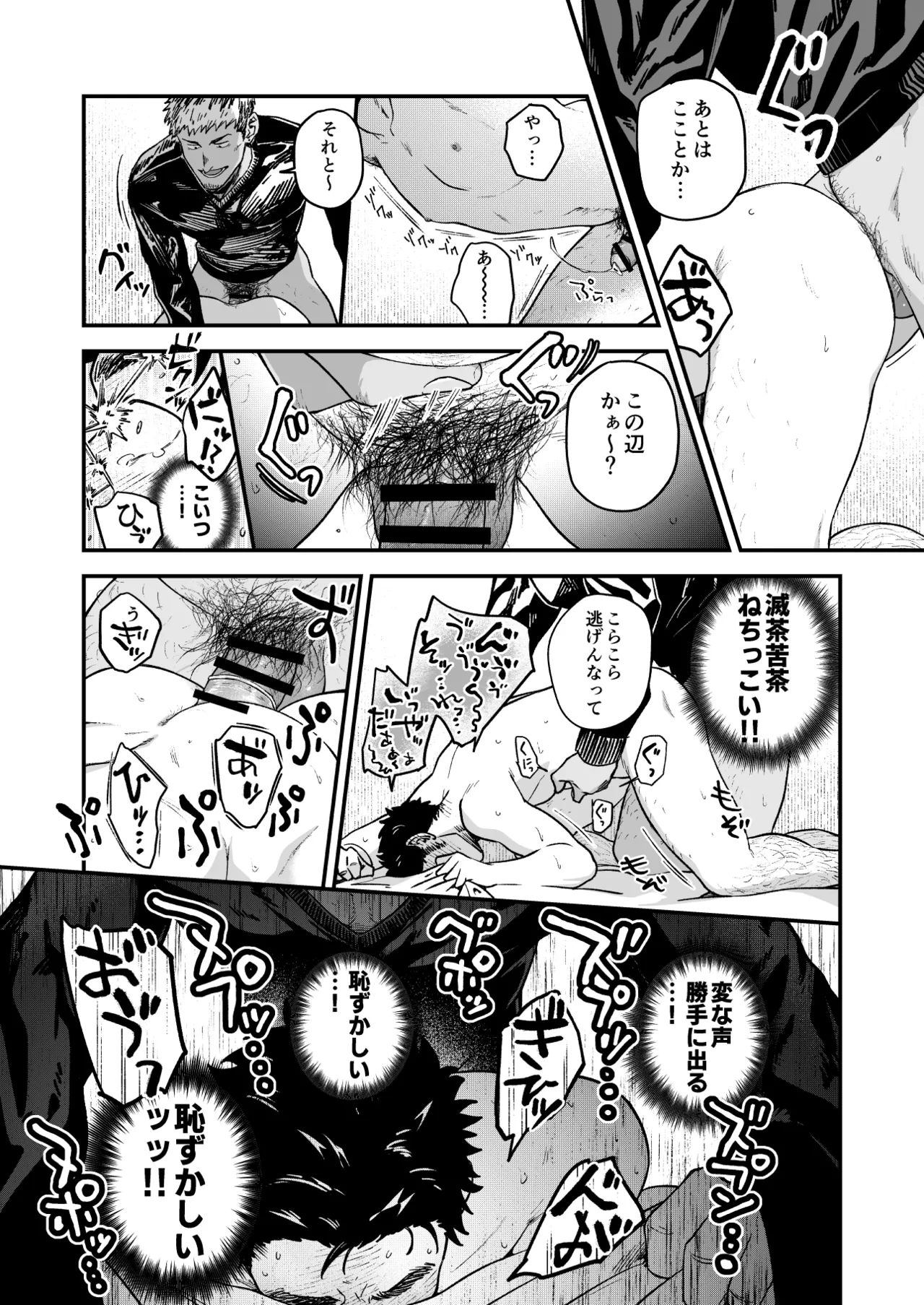 強面に蕩かされる - page33