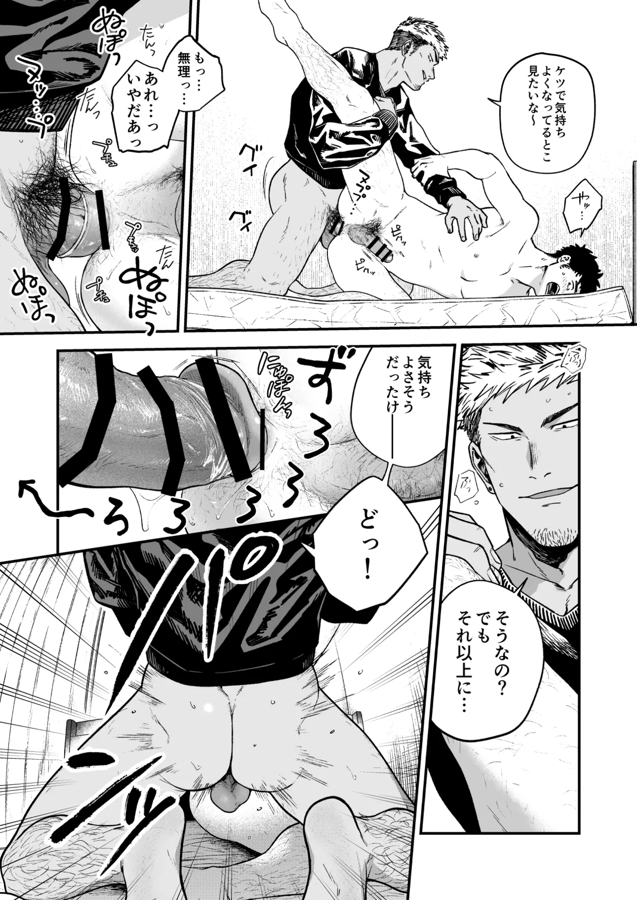 強面に蕩かされる - page35