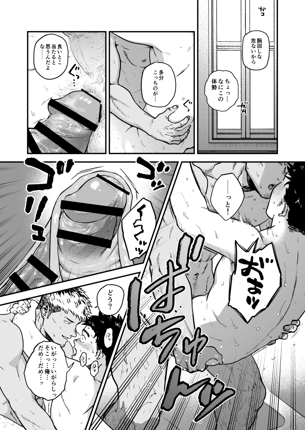 強面に蕩かされる - page41