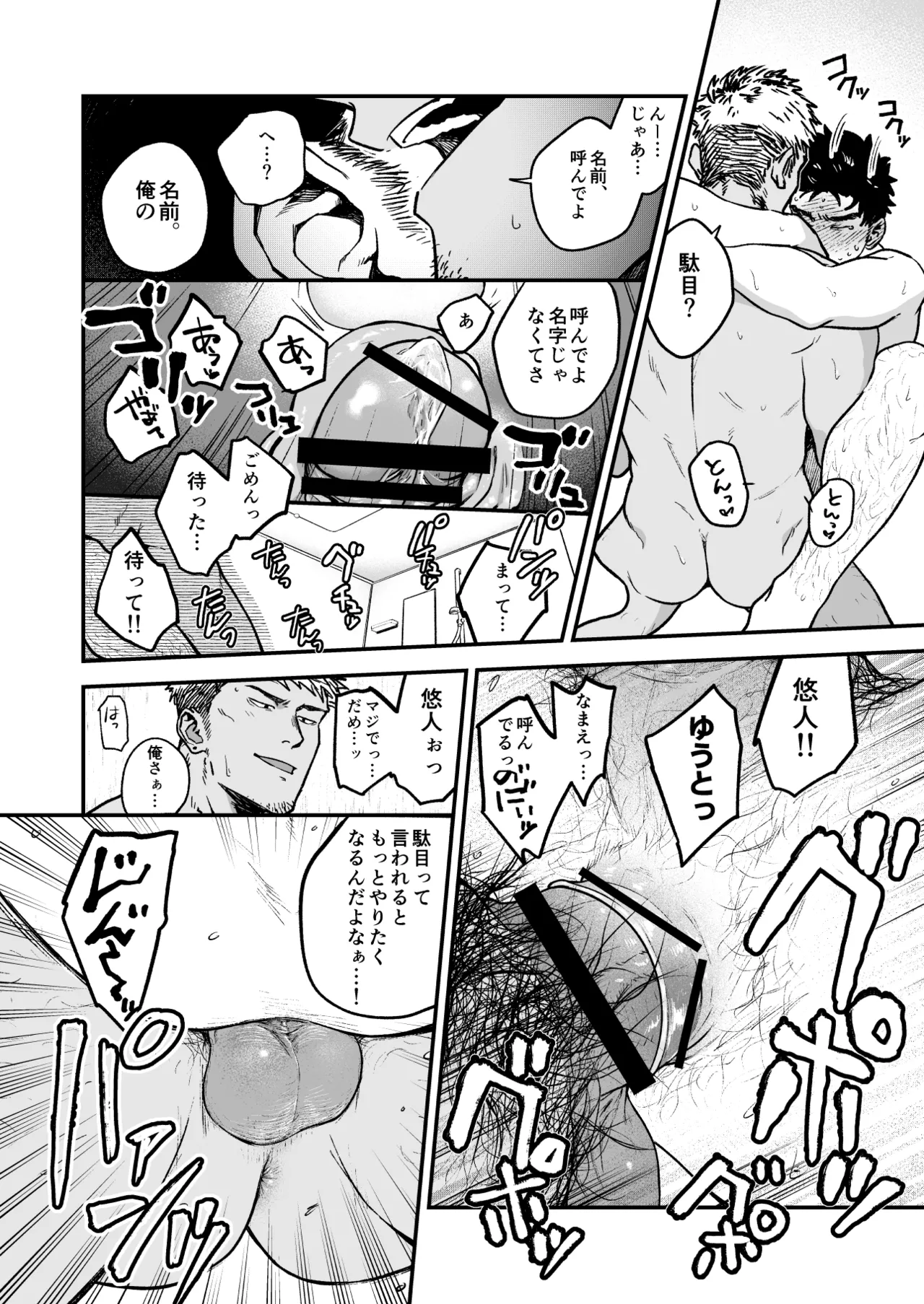 強面に蕩かされる - page42