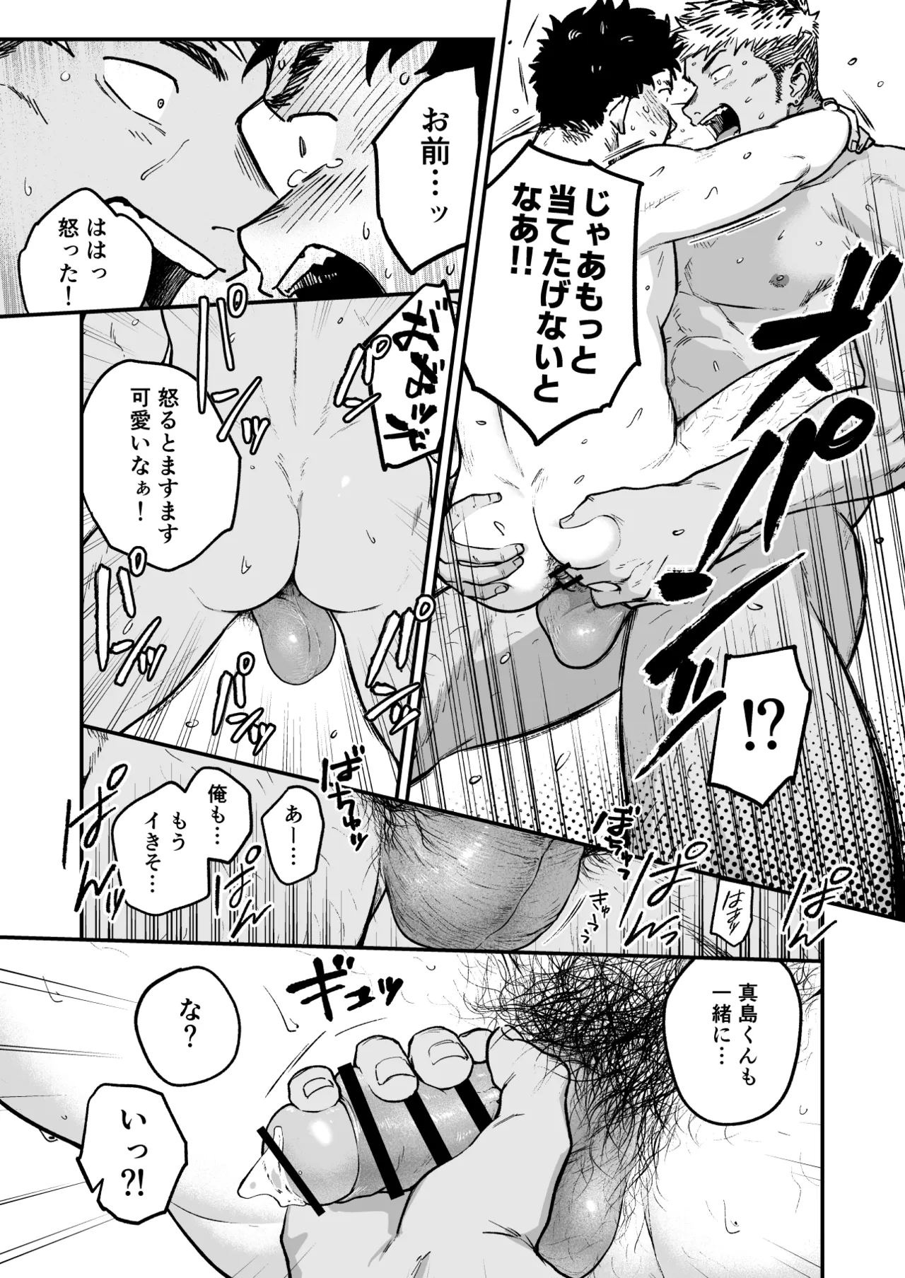 強面に蕩かされる - page44