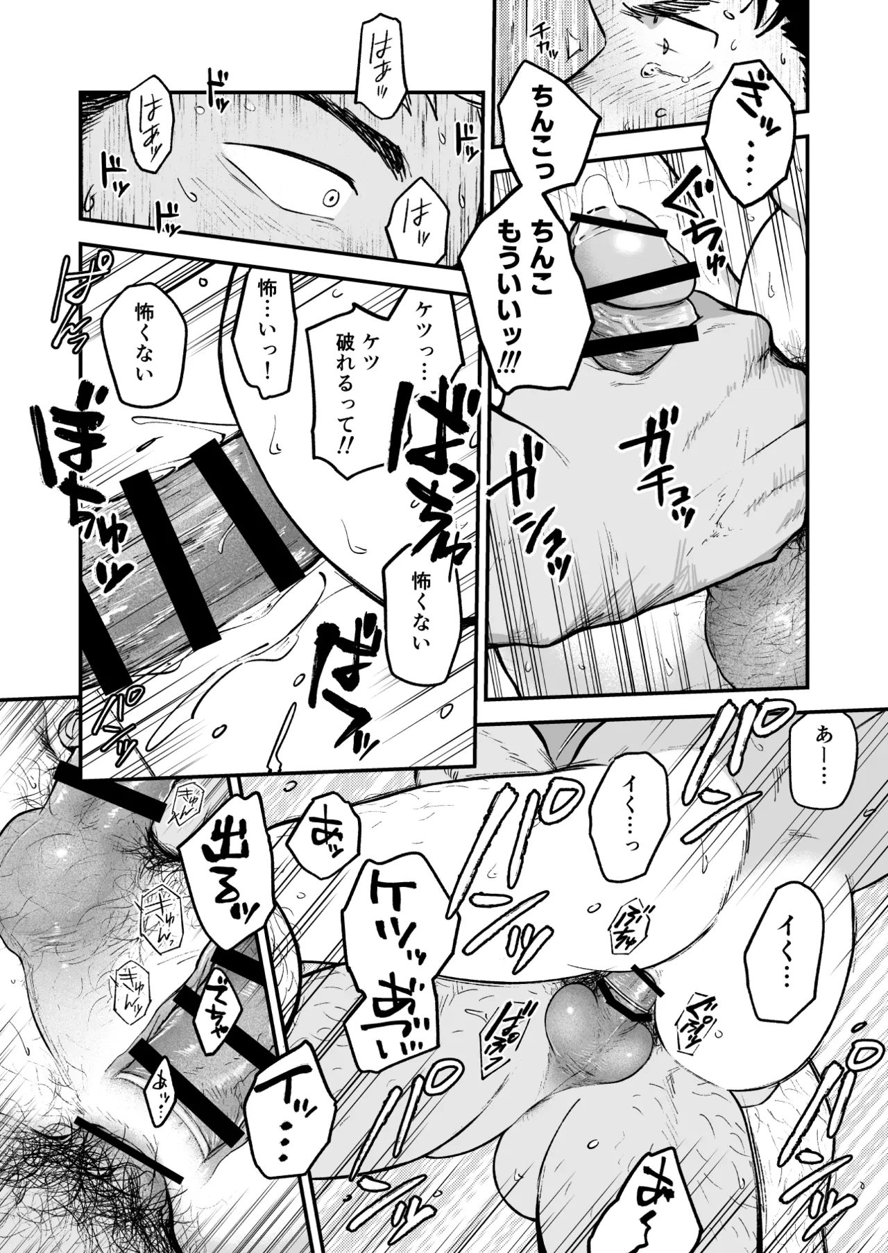 強面に蕩かされる - page45