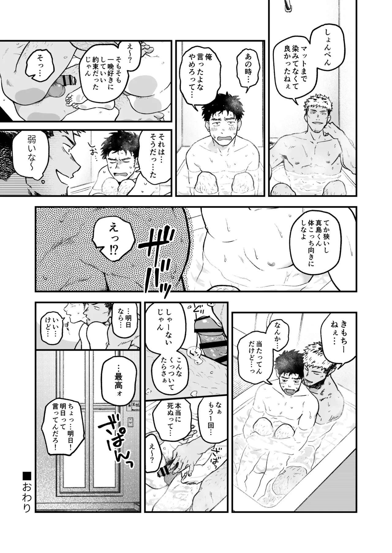 強面に蕩かされる - page47