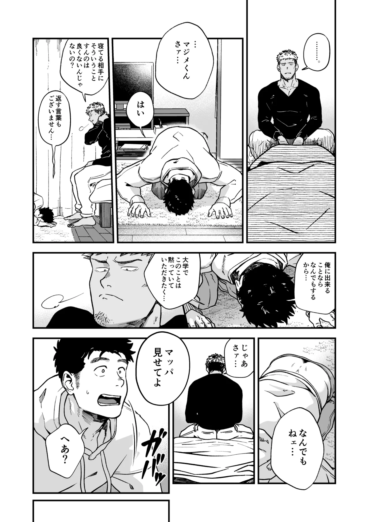 強面に蕩かされる - page6