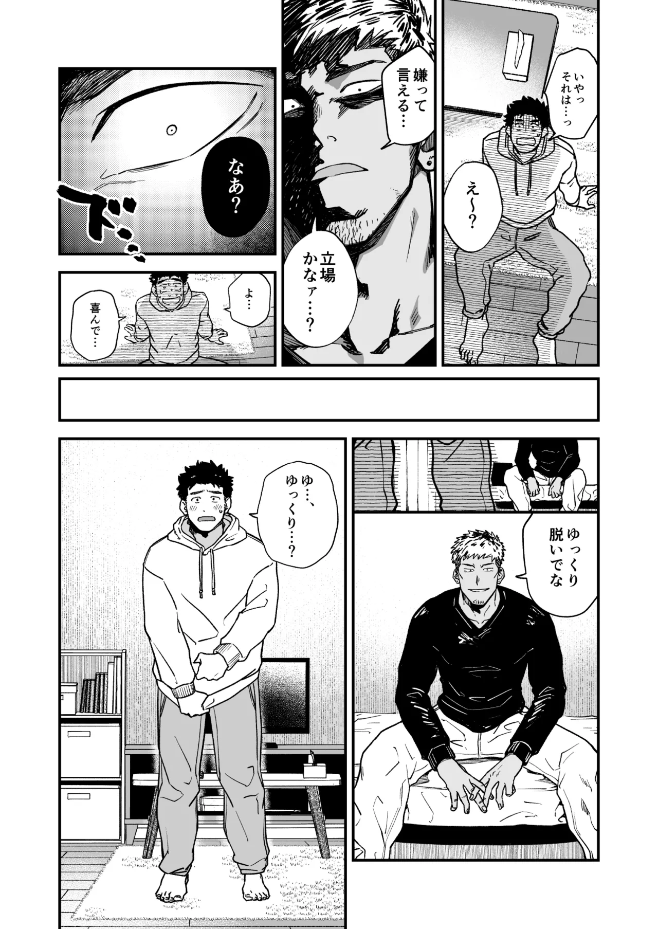 強面に蕩かされる - page7