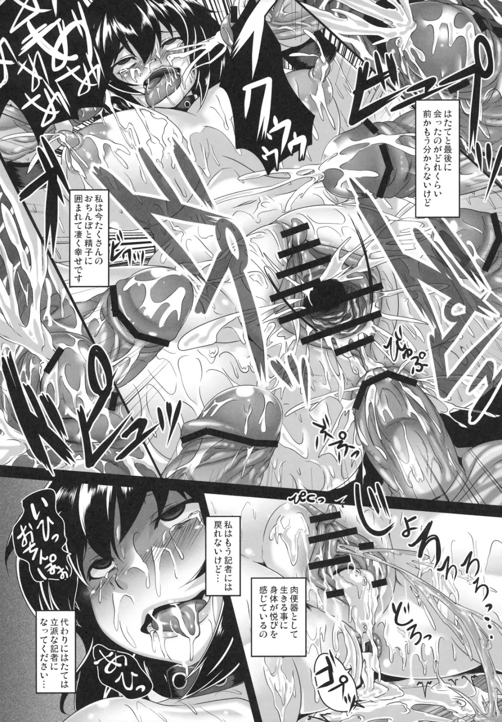 射命丸文 肉便器狂育記録 - page25