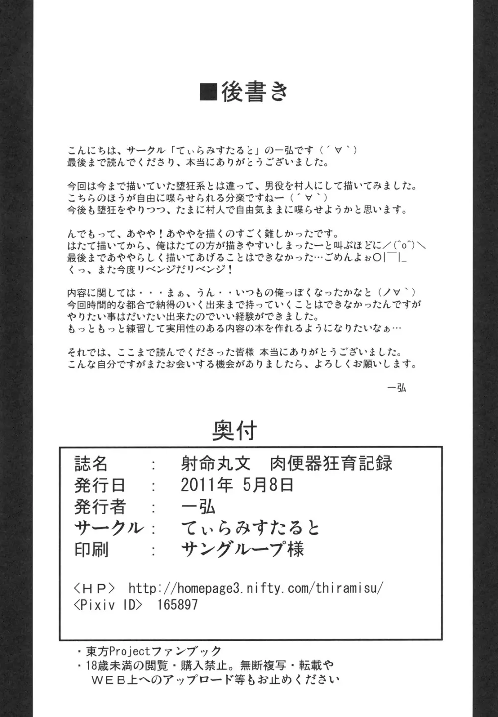 射命丸文 肉便器狂育記録 - page29