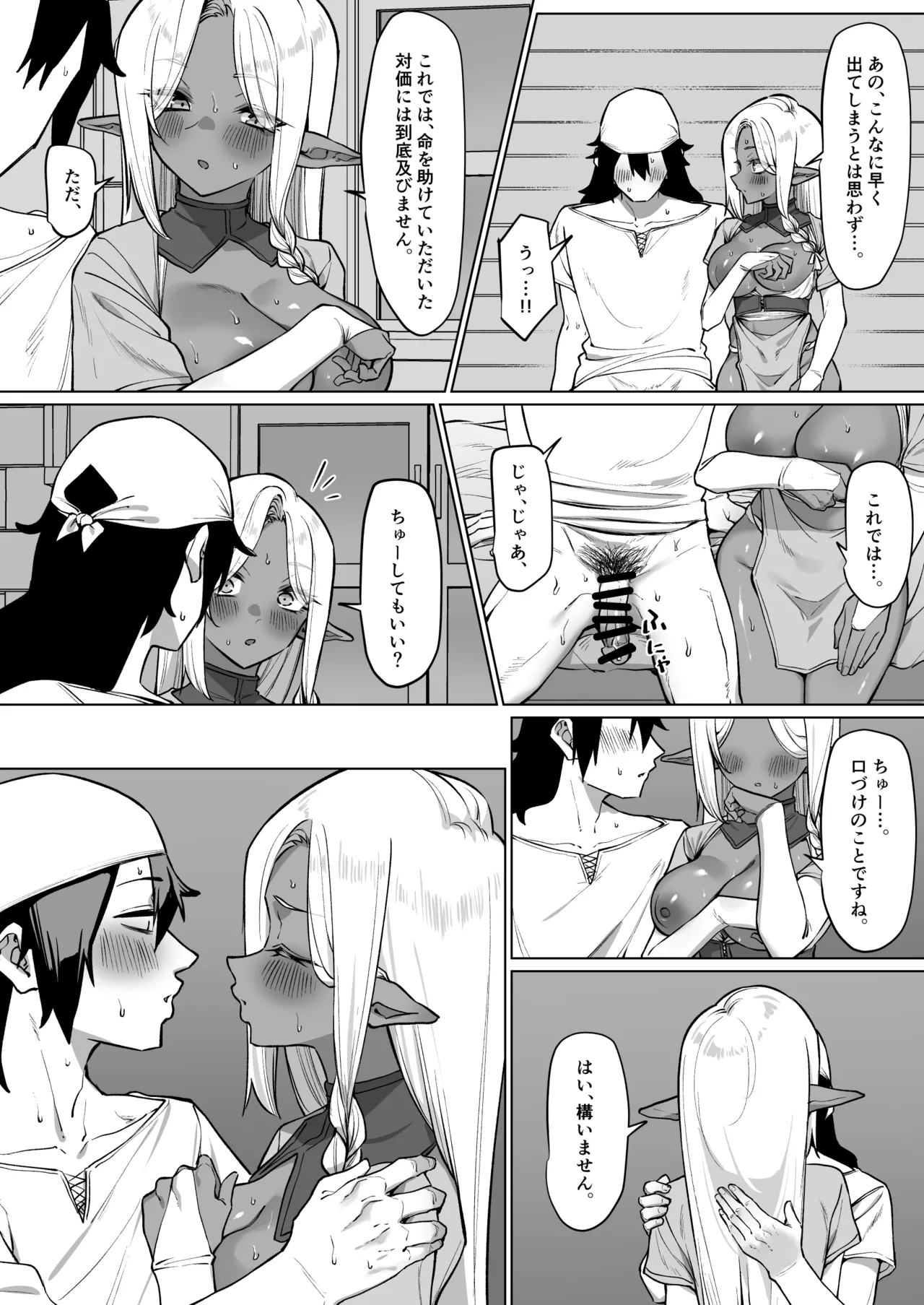褐色エルフを助けたら恩返しされた話 - page12