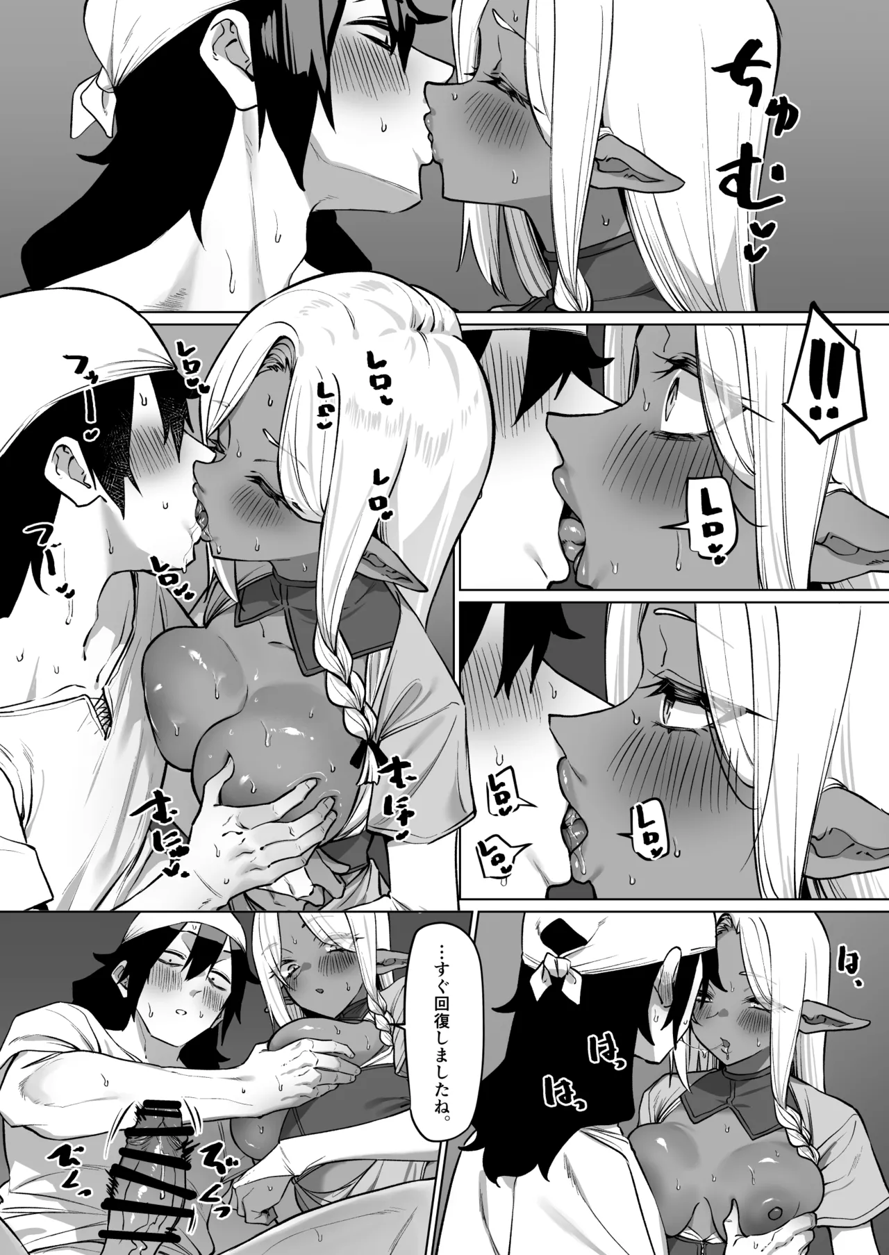 褐色エルフを助けたら恩返しされた話 - page13