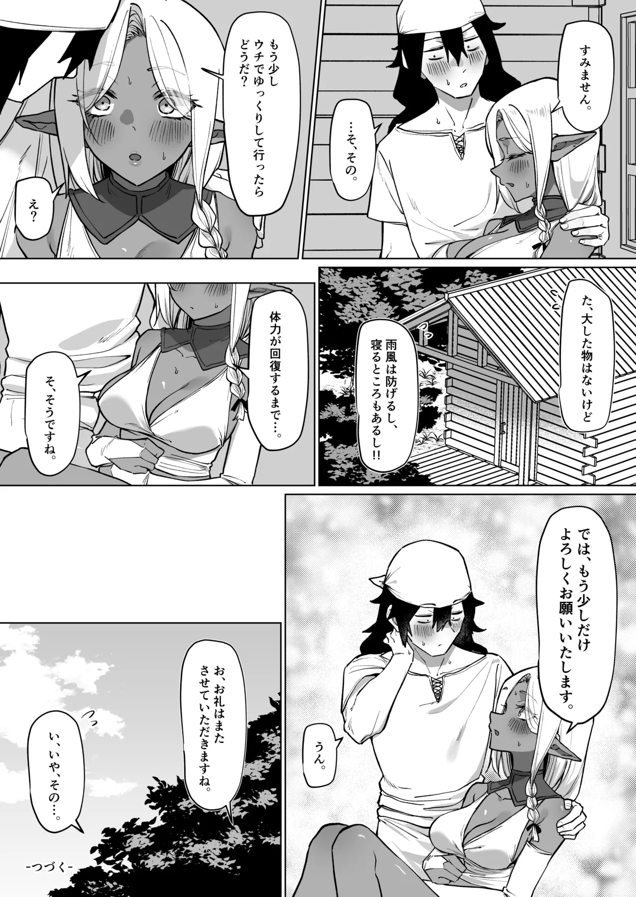 褐色エルフを助けたら恩返しされた話 - page22