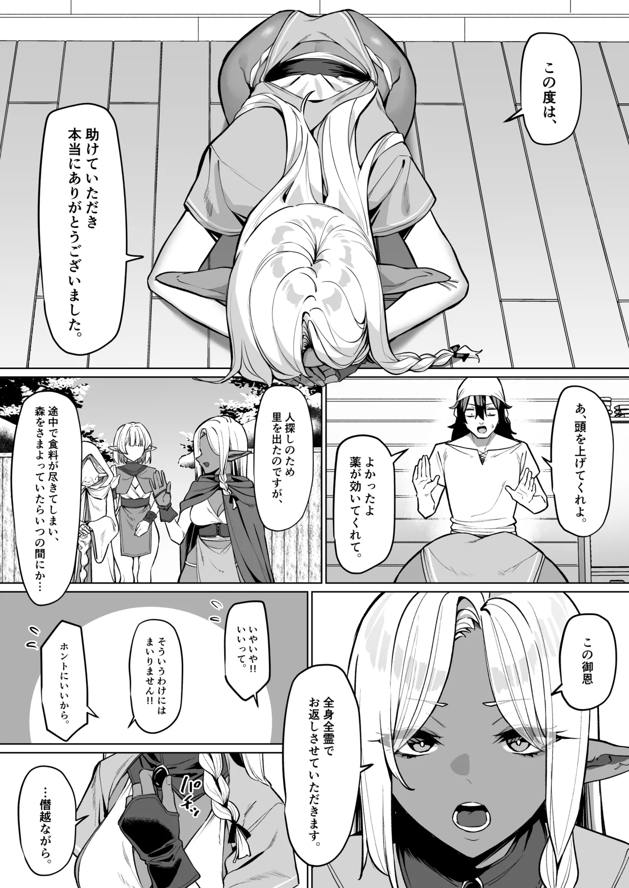 褐色エルフを助けたら恩返しされた話 - page3