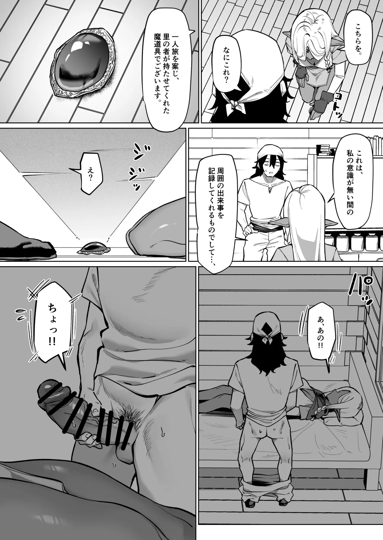 褐色エルフを助けたら恩返しされた話 - page4