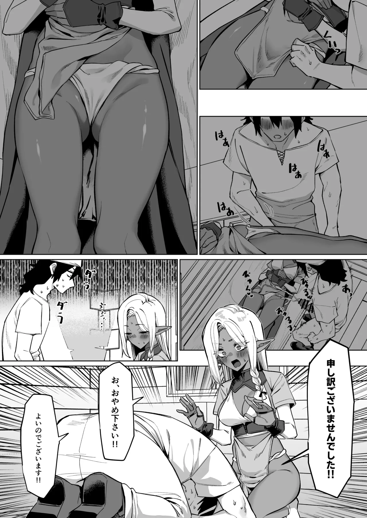 褐色エルフを助けたら恩返しされた話 - page5