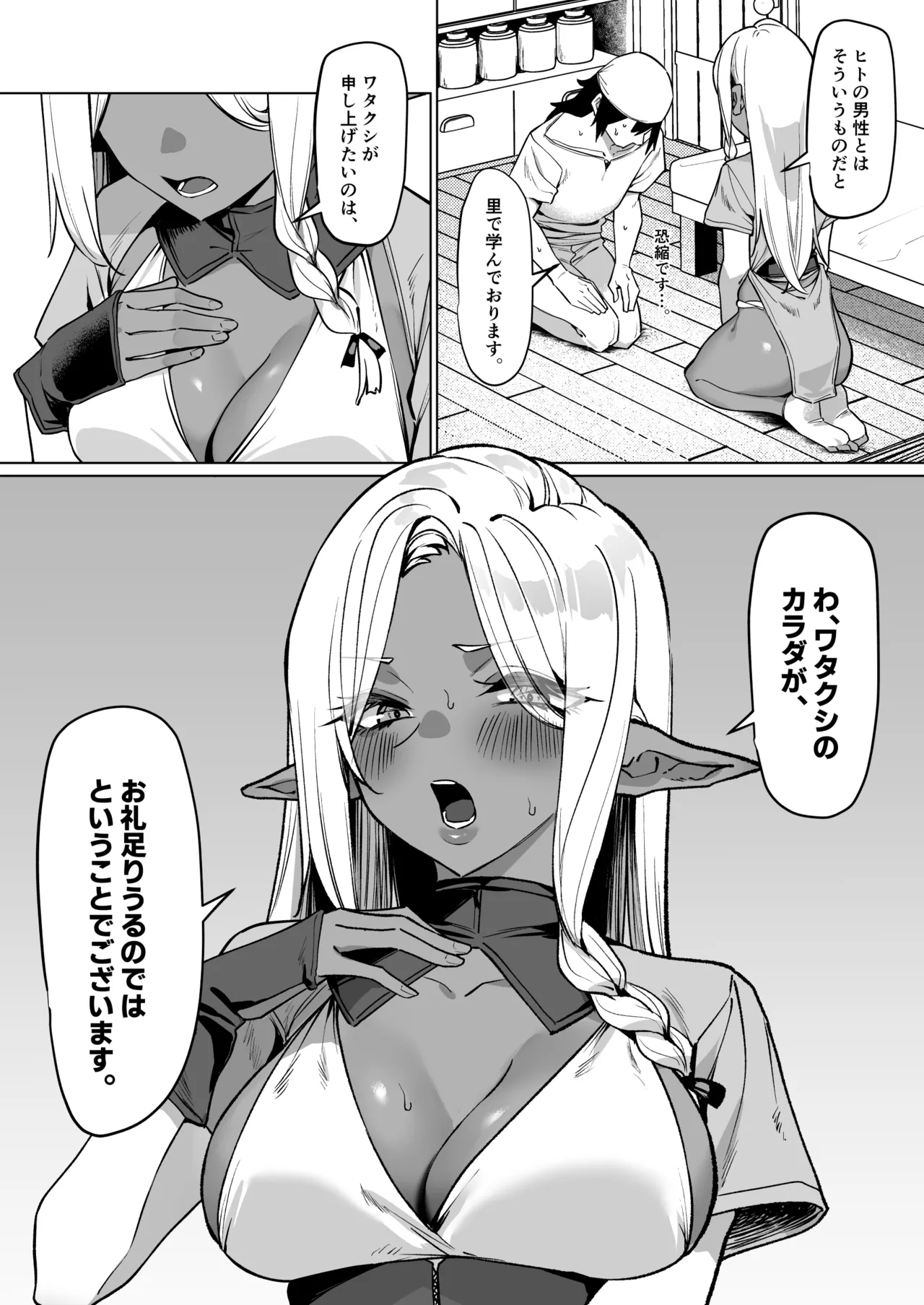 褐色エルフを助けたら恩返しされた話 - page6