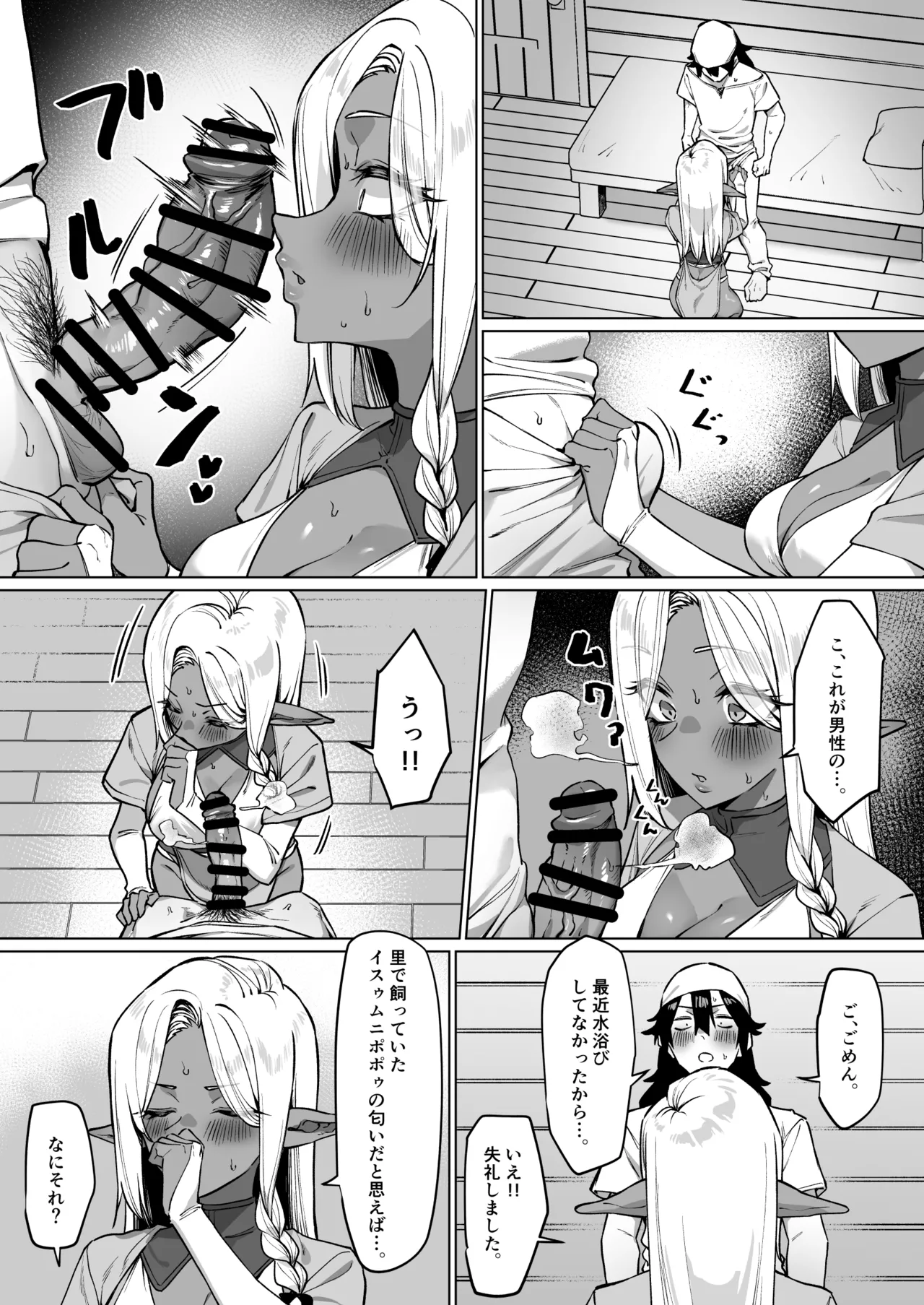 褐色エルフを助けたら恩返しされた話 - page8
