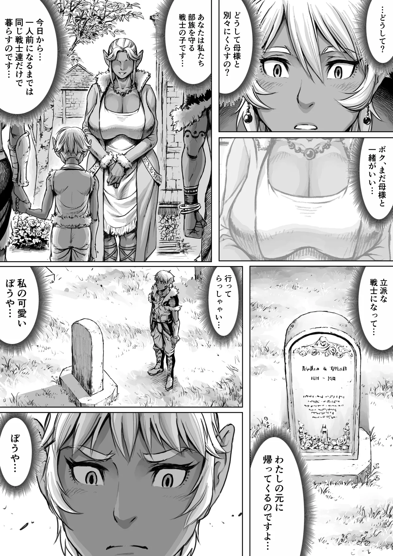 邂逅-KAIKOU-(黒棒修正版） - page16
