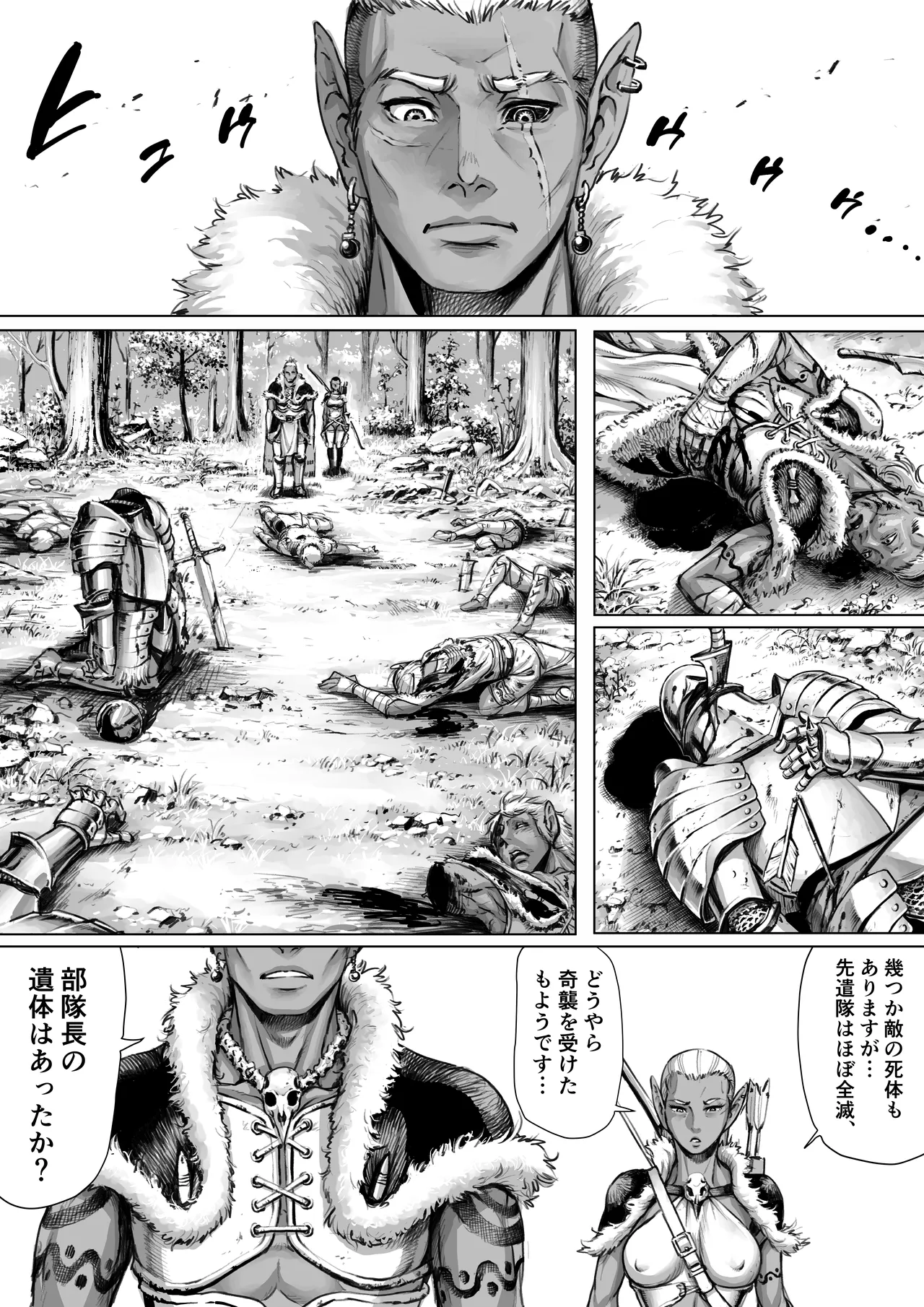 邂逅-KAIKOU-(黒棒修正版） - page2