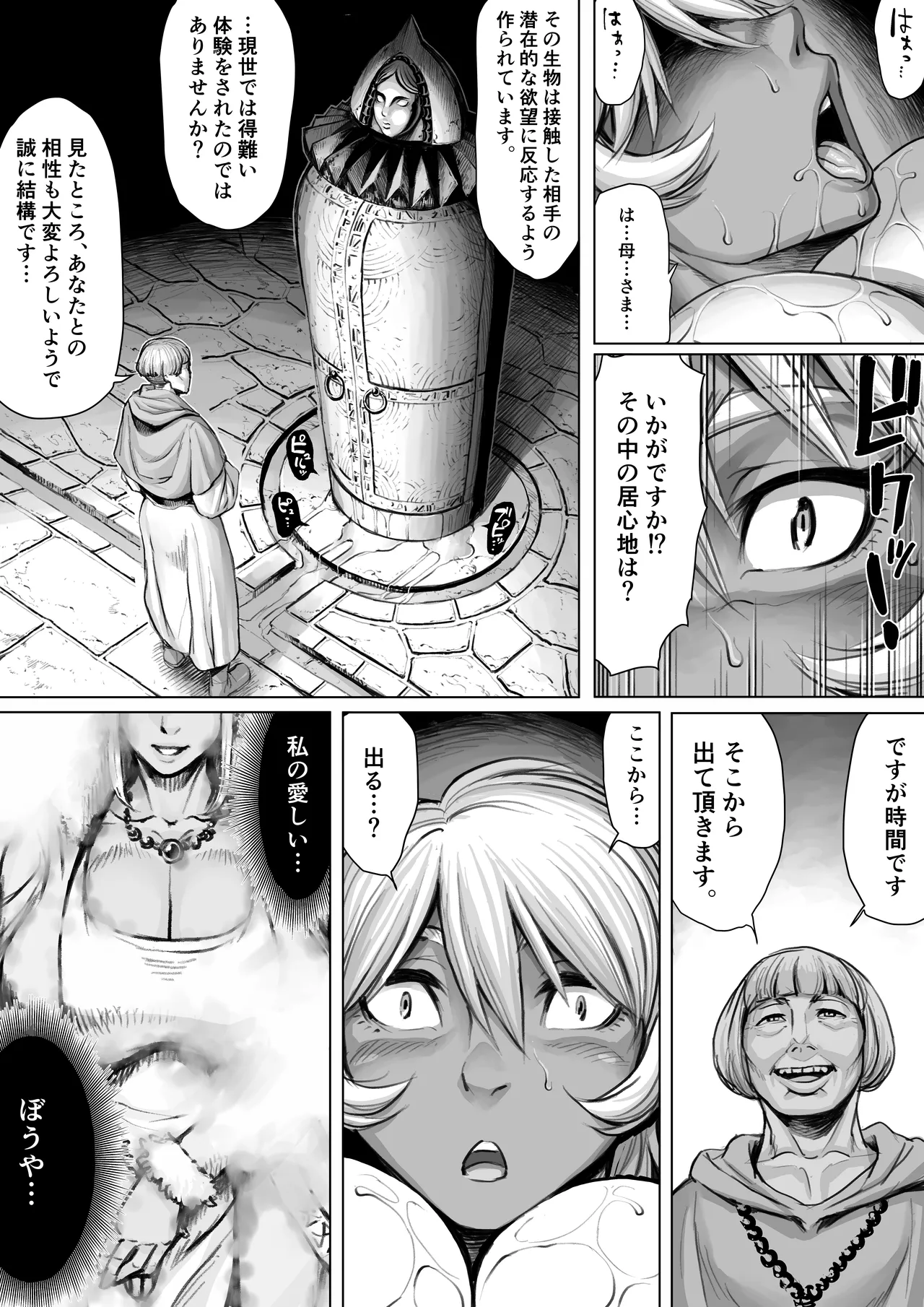 邂逅-KAIKOU-(黒棒修正版） - page28