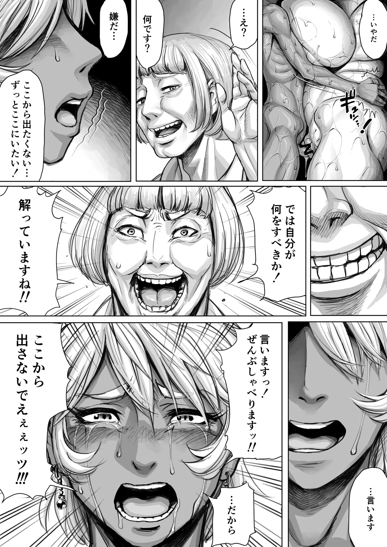 邂逅-KAIKOU-(黒棒修正版） - page29