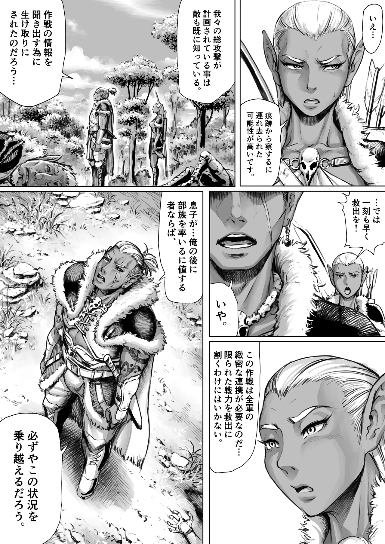 邂逅-KAIKOU-(黒棒修正版） - page3