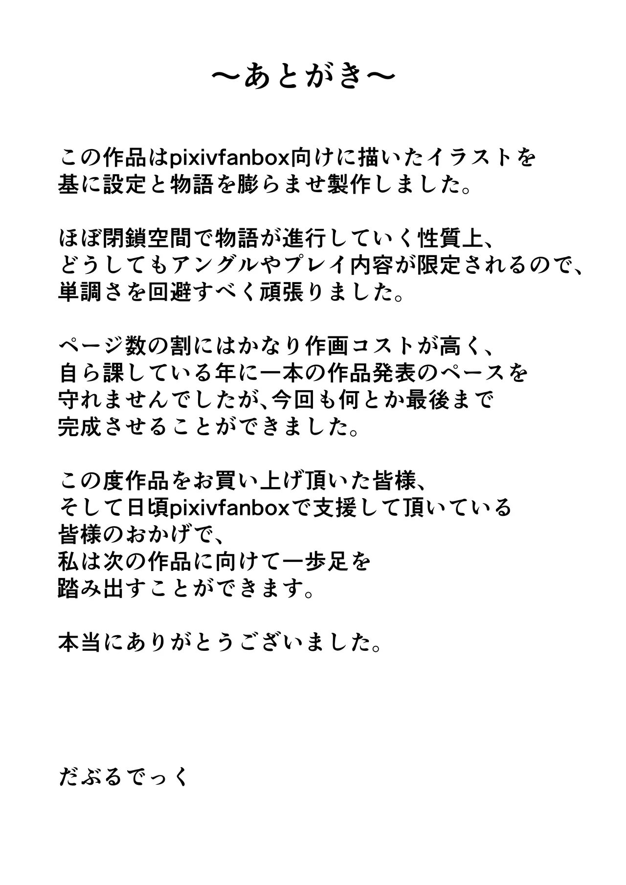 邂逅-KAIKOU-(黒棒修正版） - page35