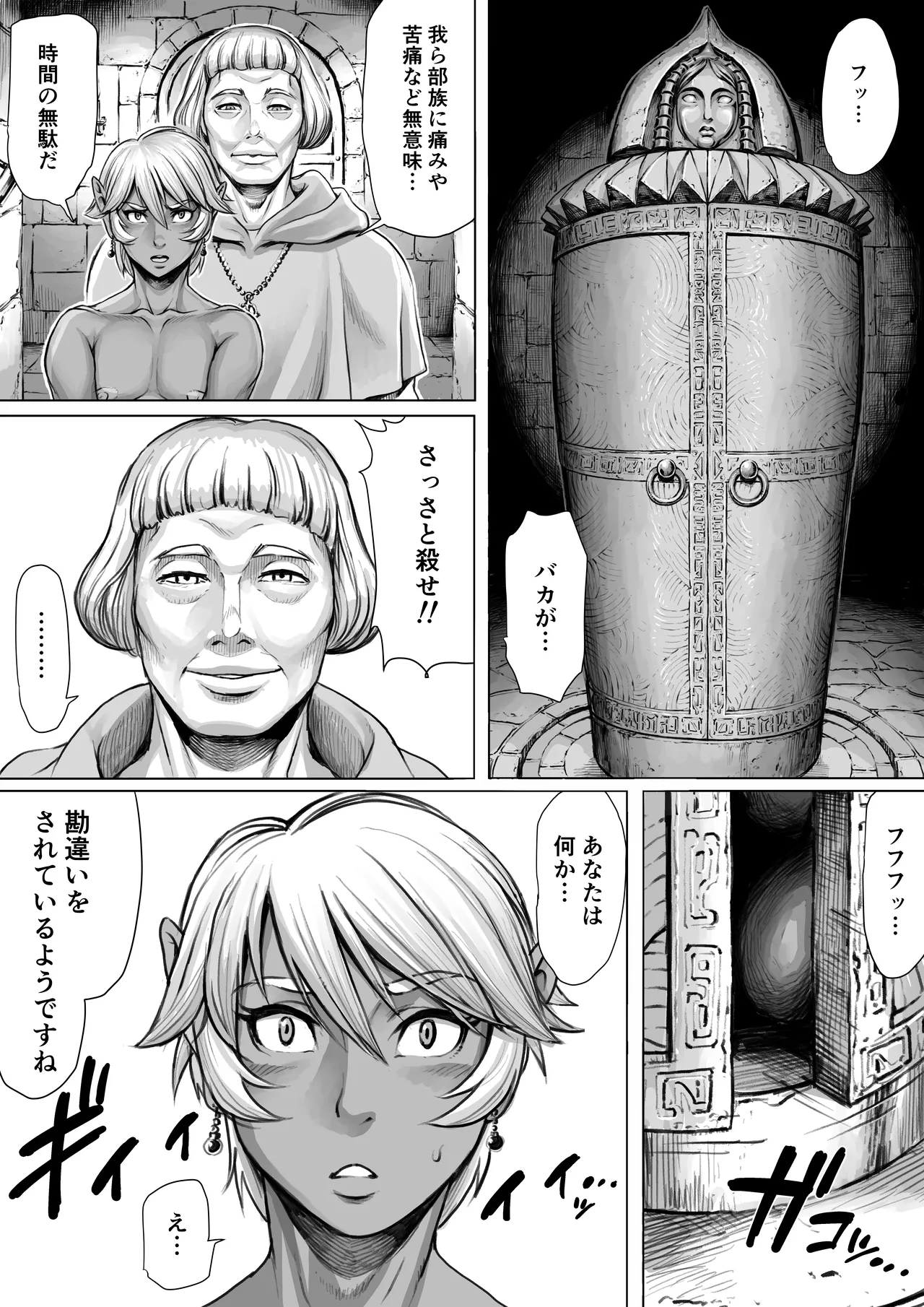 邂逅-KAIKOU-(黒棒修正版） - page5