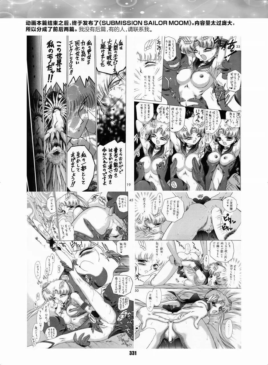 セラムン毒本 [黒犬獣ぶぶん][中国翻译] - page10