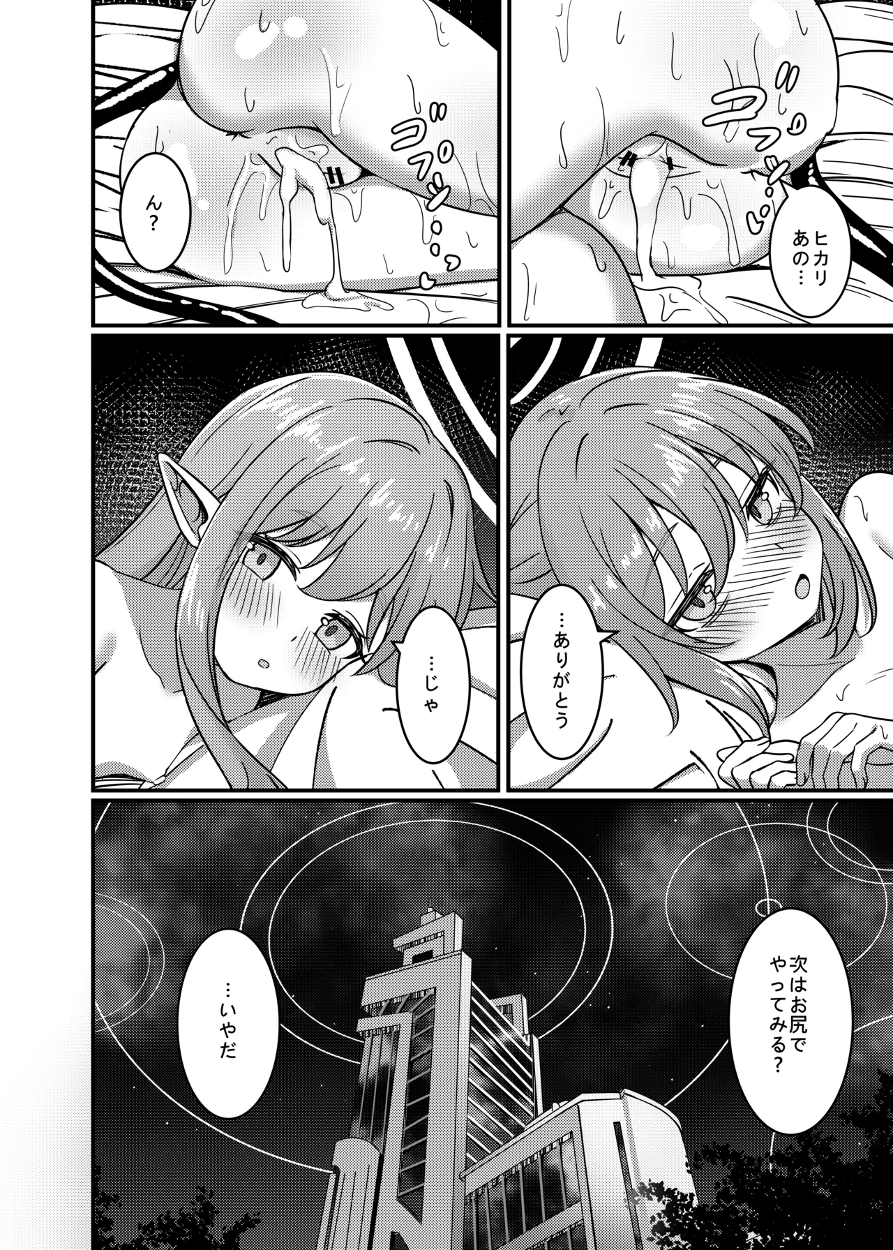 簡単で速い同人誌 鉄道の双子篇 - page16