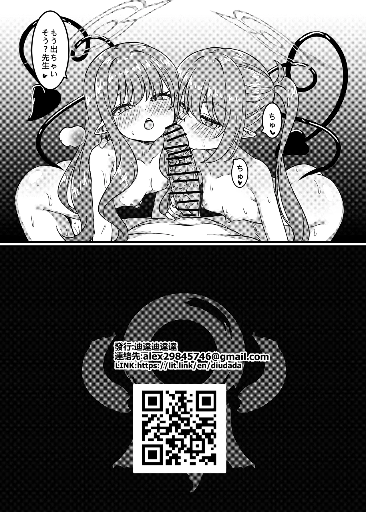 簡単で速い同人誌 鉄道の双子篇 - page17