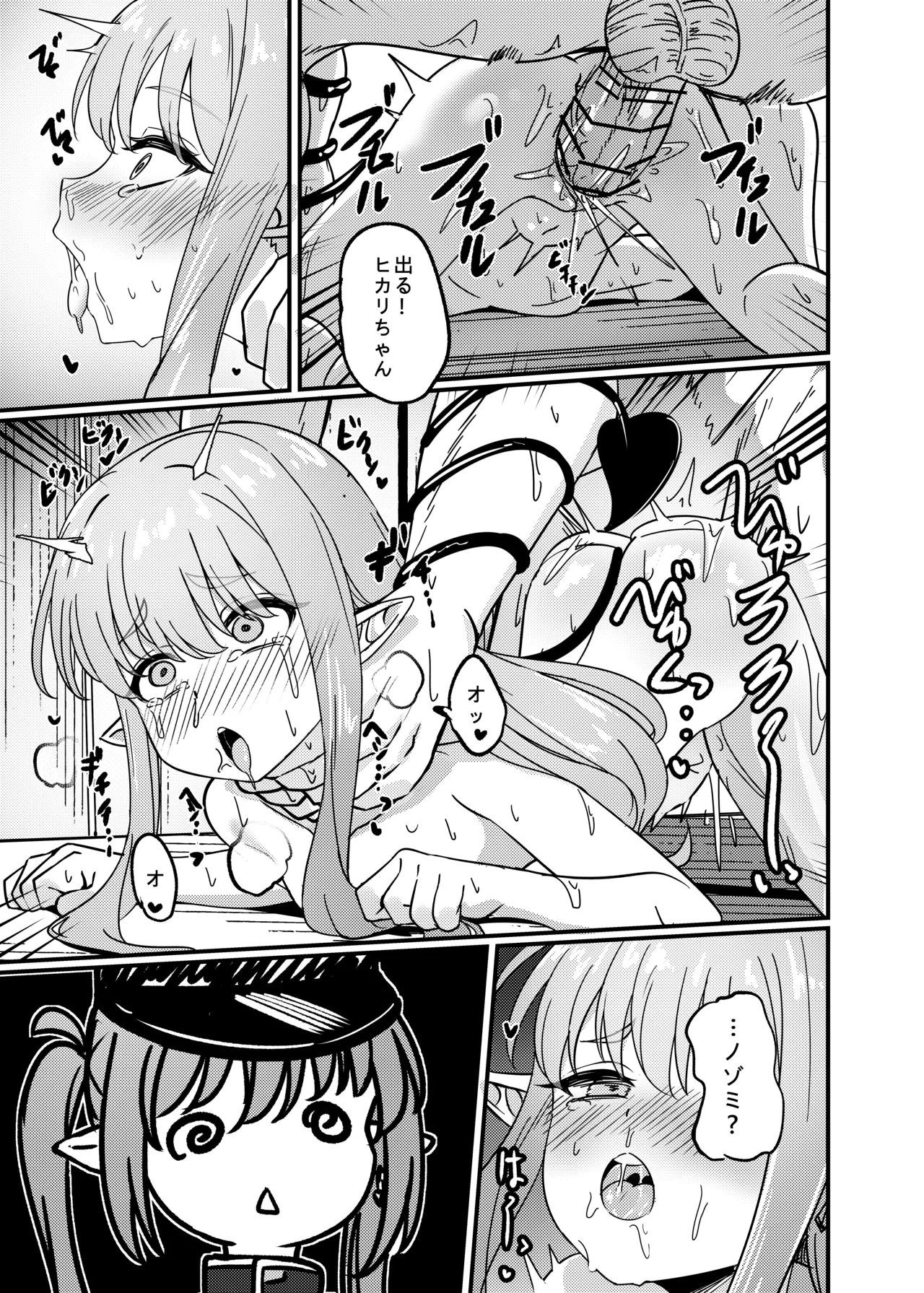 簡単で速い同人誌 鉄道の双子篇 - page3