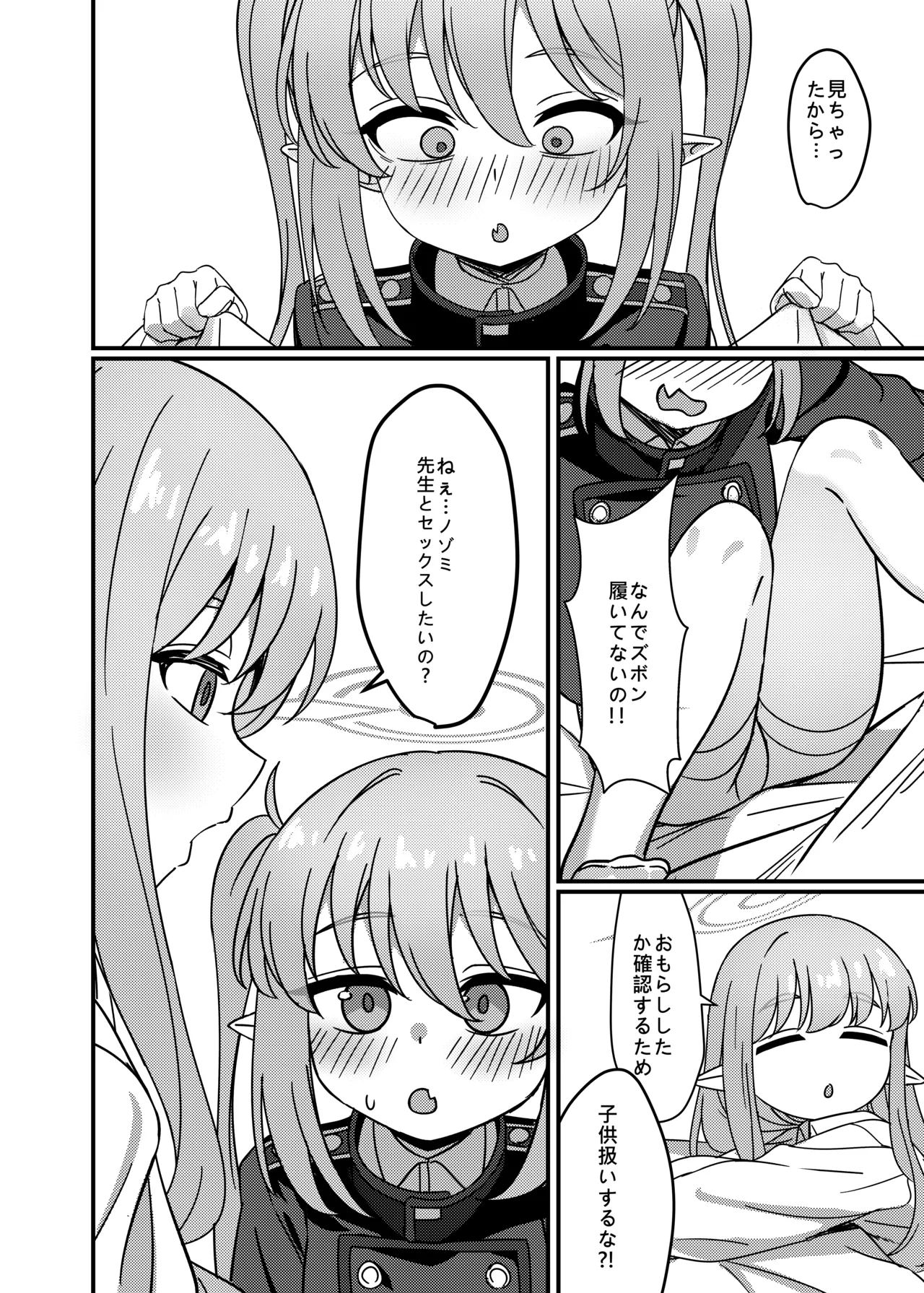 簡単で速い同人誌 鉄道の双子篇 - page5