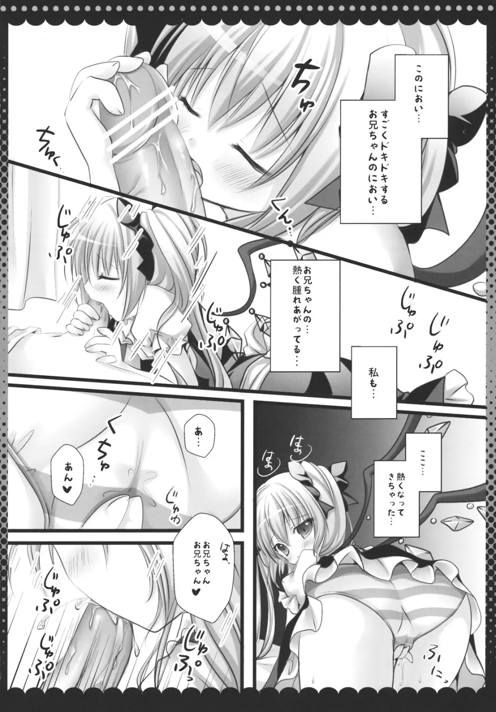 妹のフランドールがツインテールにしてお兄ちゃんにあんなことやこんなこと - page10