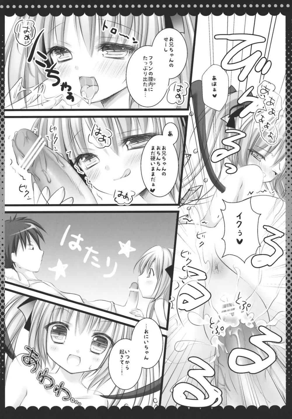 妹のフランドールがツインテールにしてお兄ちゃんにあんなことやこんなこと - page13