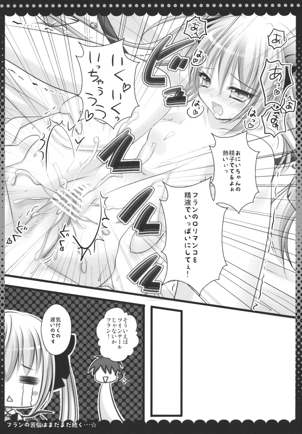 妹のフランドールがツインテールにしてお兄ちゃんにあんなことやこんなこと - page16