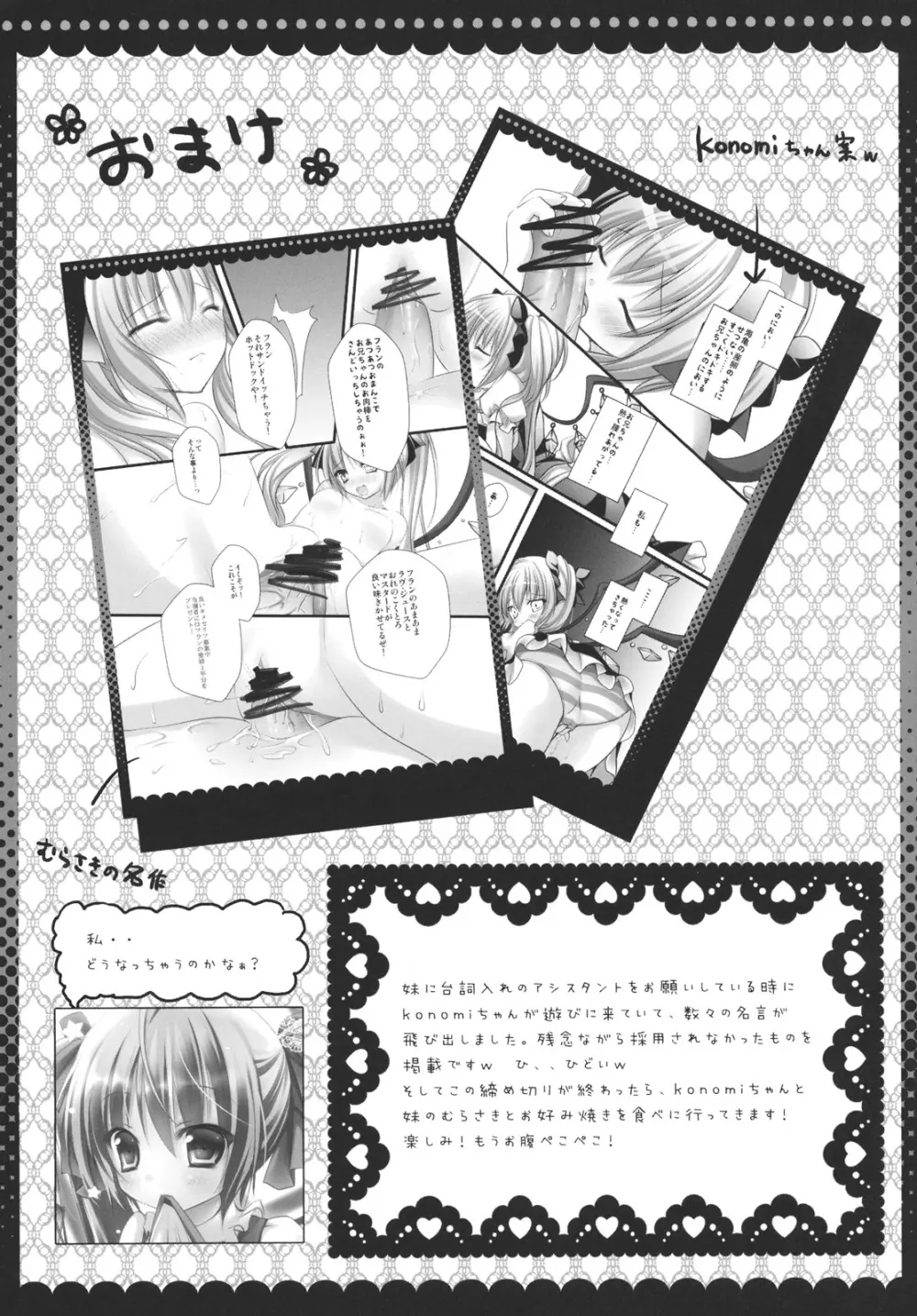 妹のフランドールがツインテールにしてお兄ちゃんにあんなことやこんなこと - page17