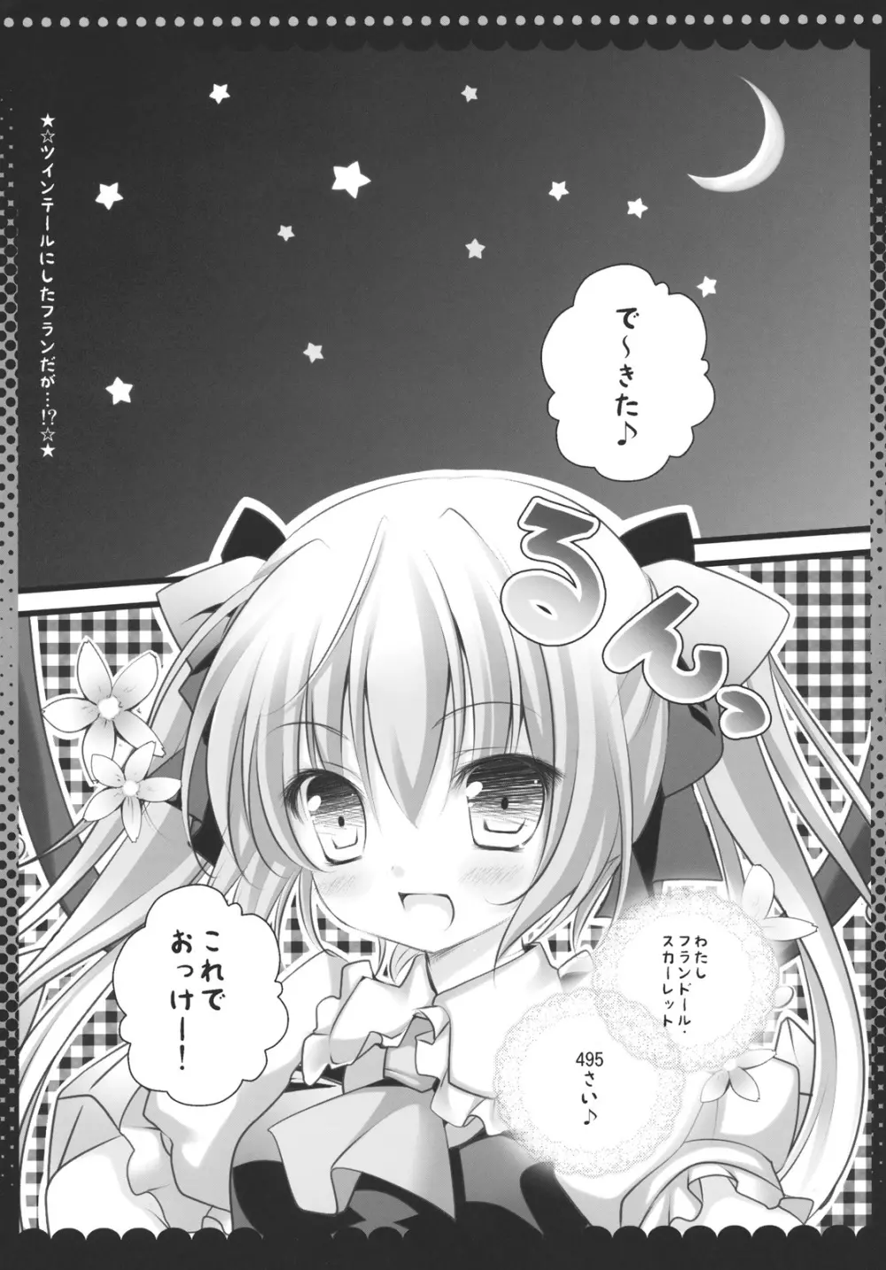 妹のフランドールがツインテールにしてお兄ちゃんにあんなことやこんなこと - page5