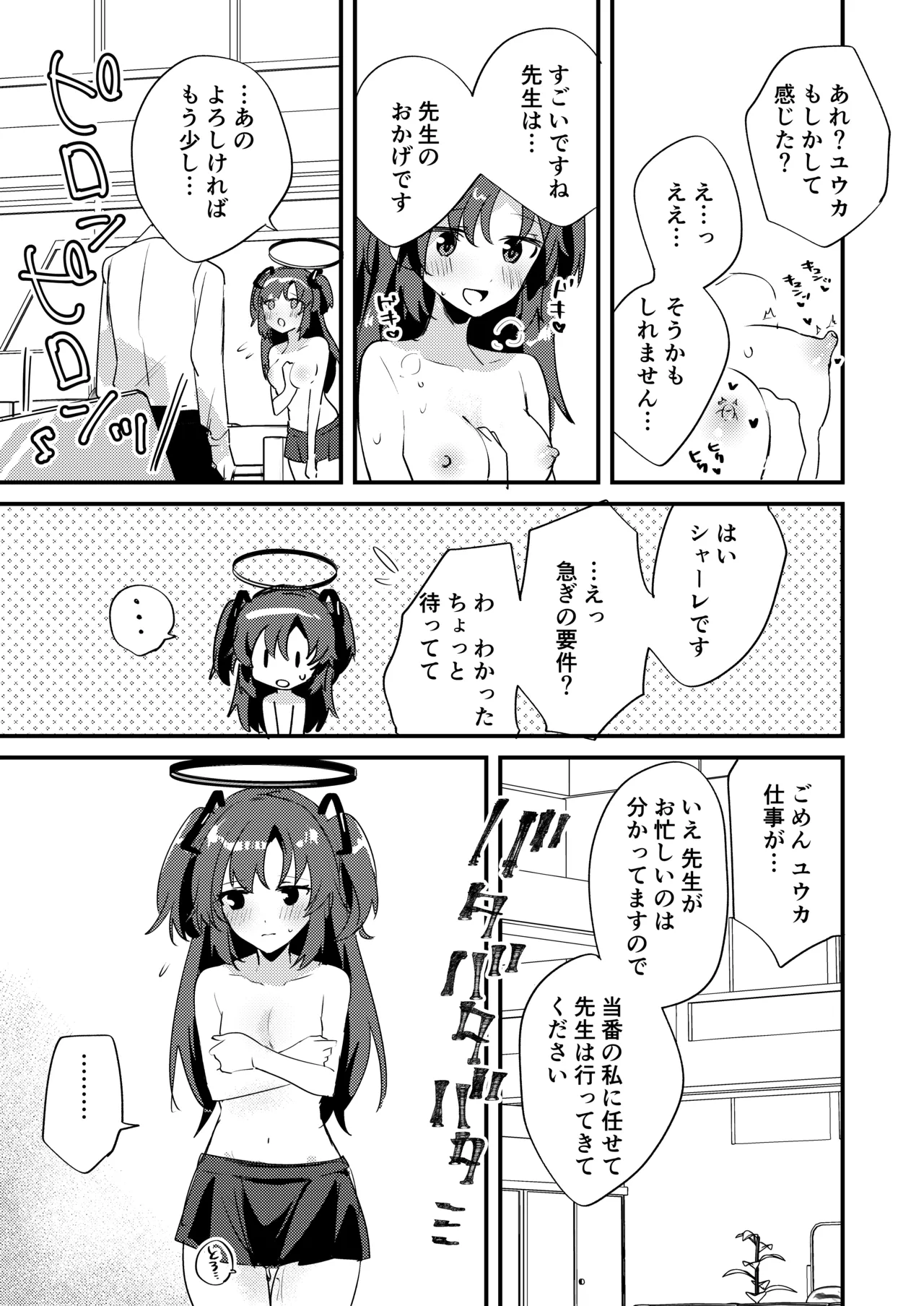 ちくびアーカイブ ～早瀬ユウカ編～ - page10