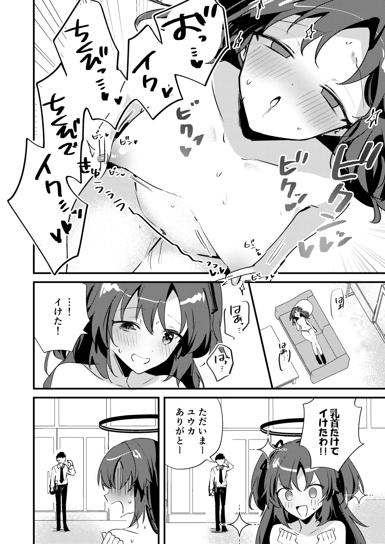 ちくびアーカイブ ～早瀬ユウカ編～ - page13