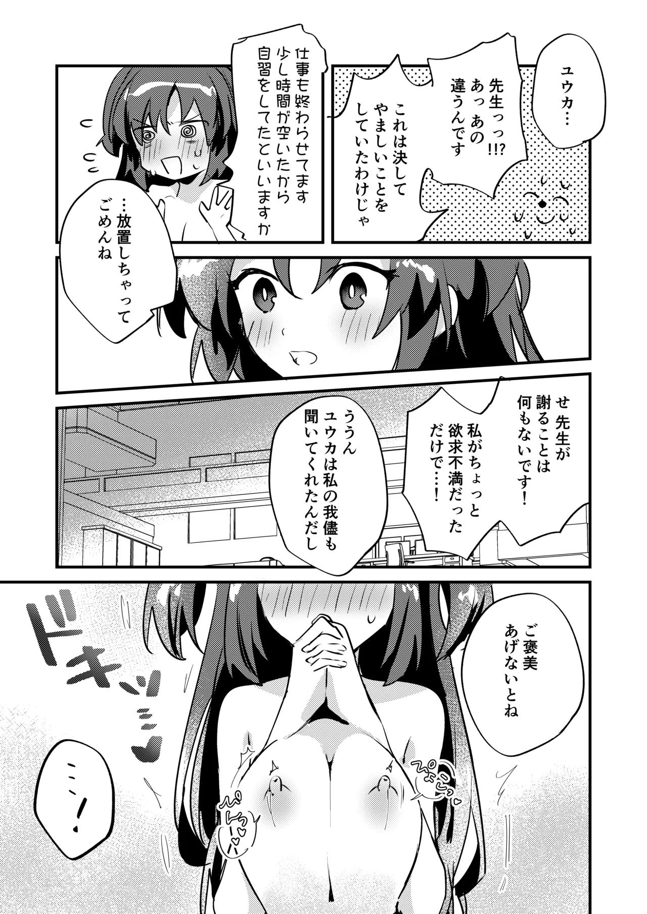 ちくびアーカイブ ～早瀬ユウカ編～ - page14