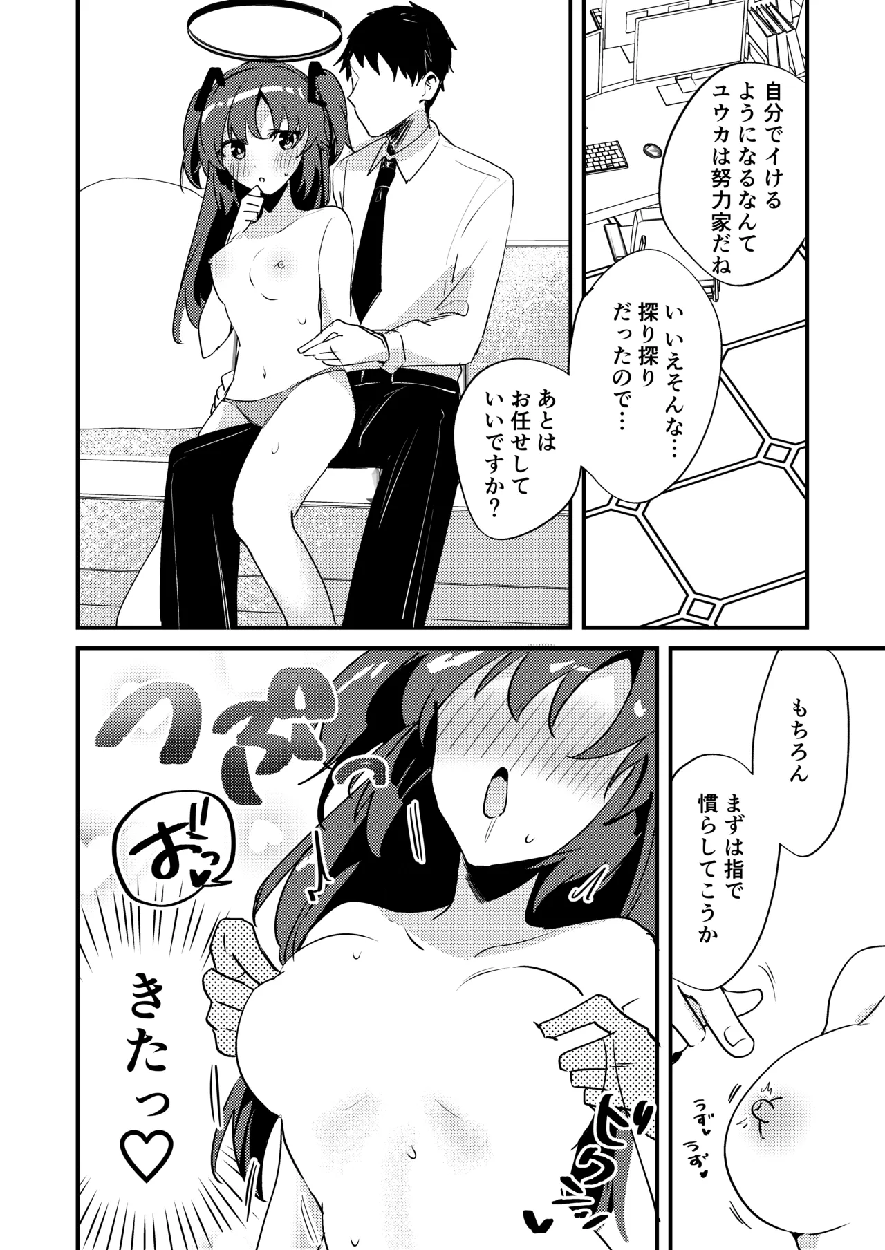 ちくびアーカイブ ～早瀬ユウカ編～ - page15