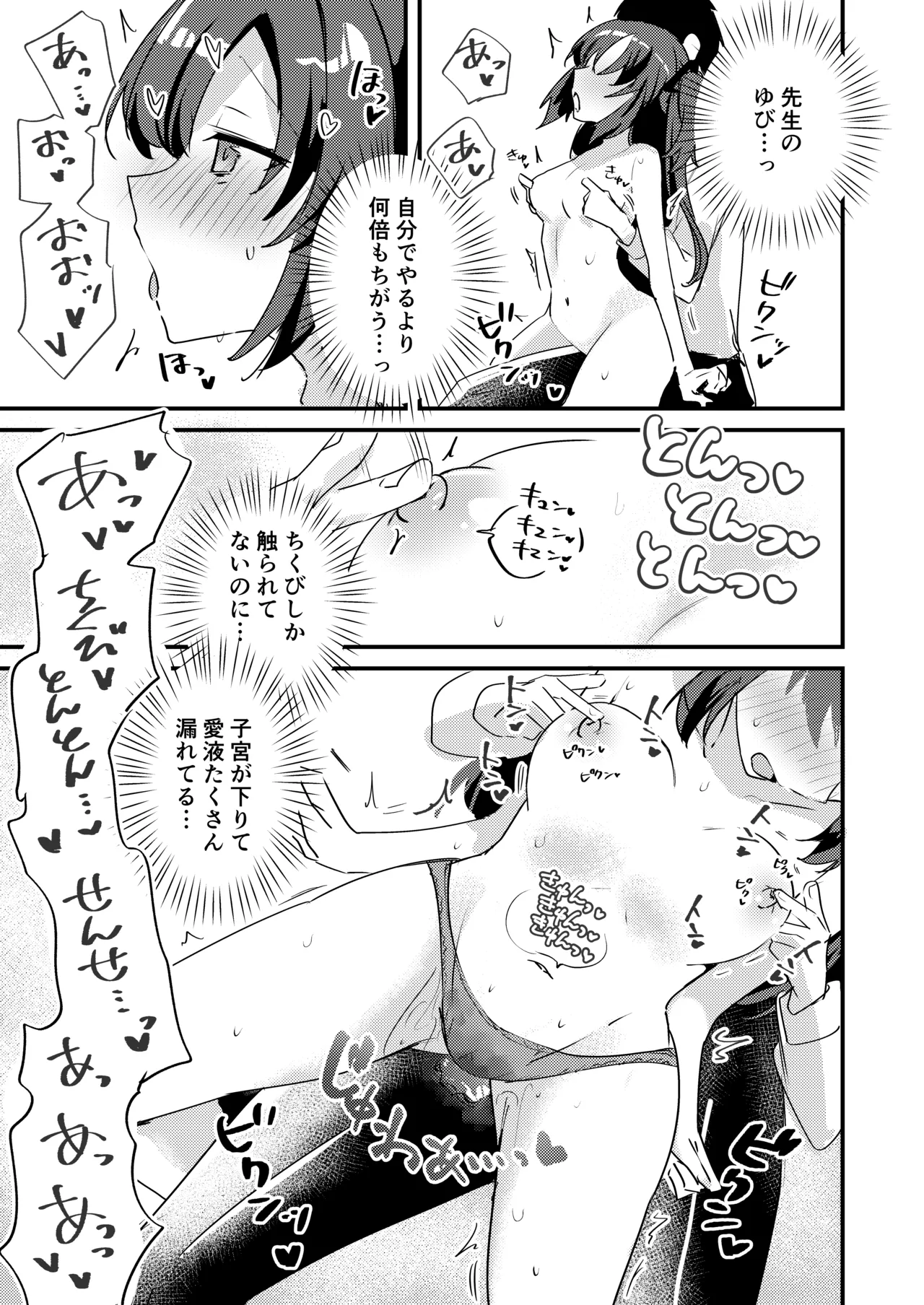 ちくびアーカイブ ～早瀬ユウカ編～ - page16