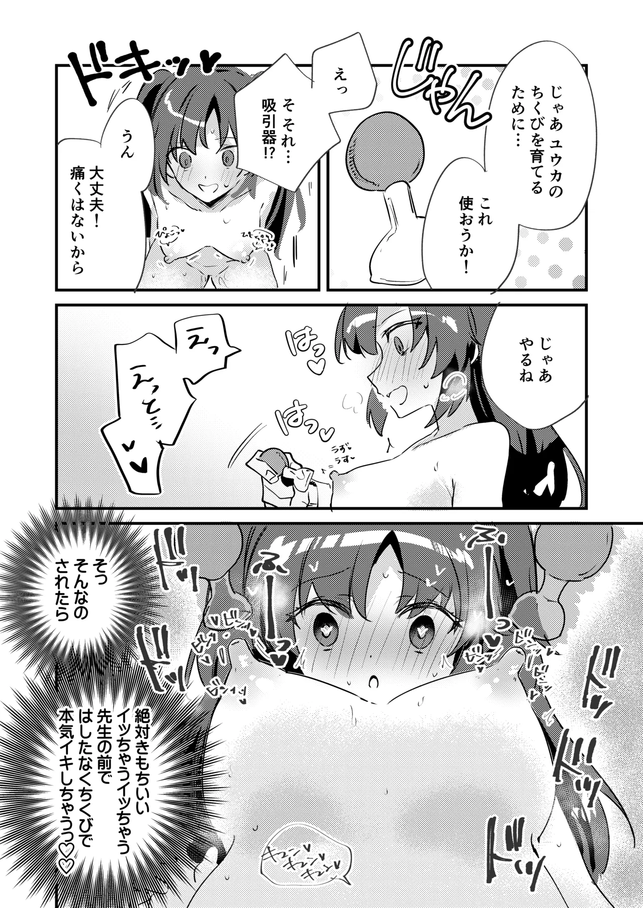 ちくびアーカイブ ～早瀬ユウカ編～ - page17