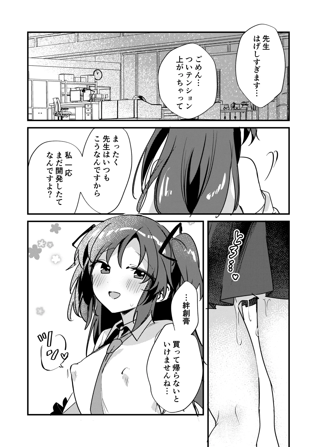 ちくびアーカイブ ～早瀬ユウカ編～ - page19