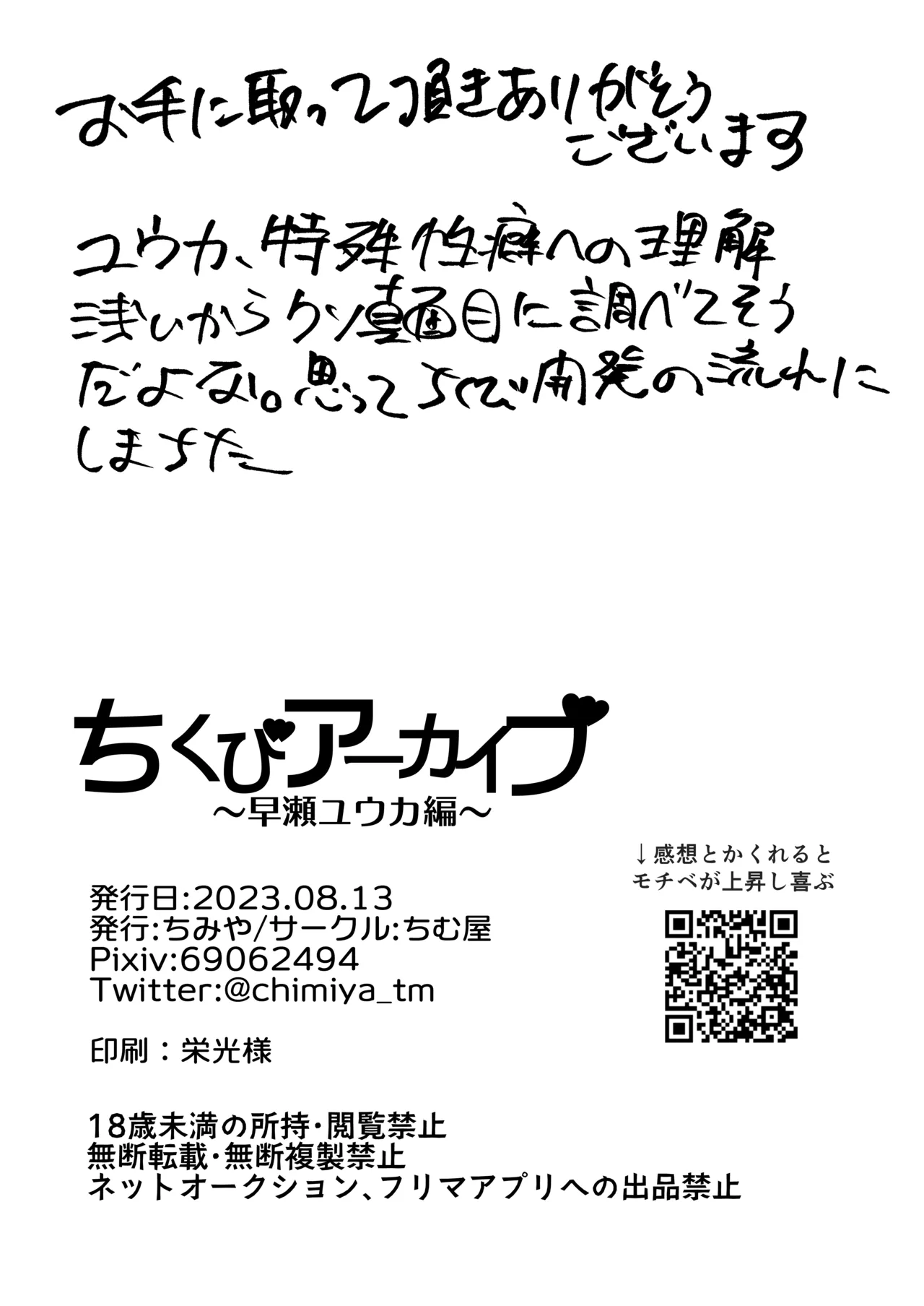 ちくびアーカイブ ～早瀬ユウカ編～ - page21