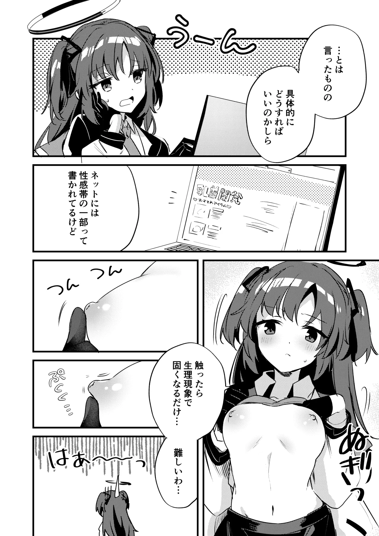 ちくびアーカイブ ～早瀬ユウカ編～ - page5